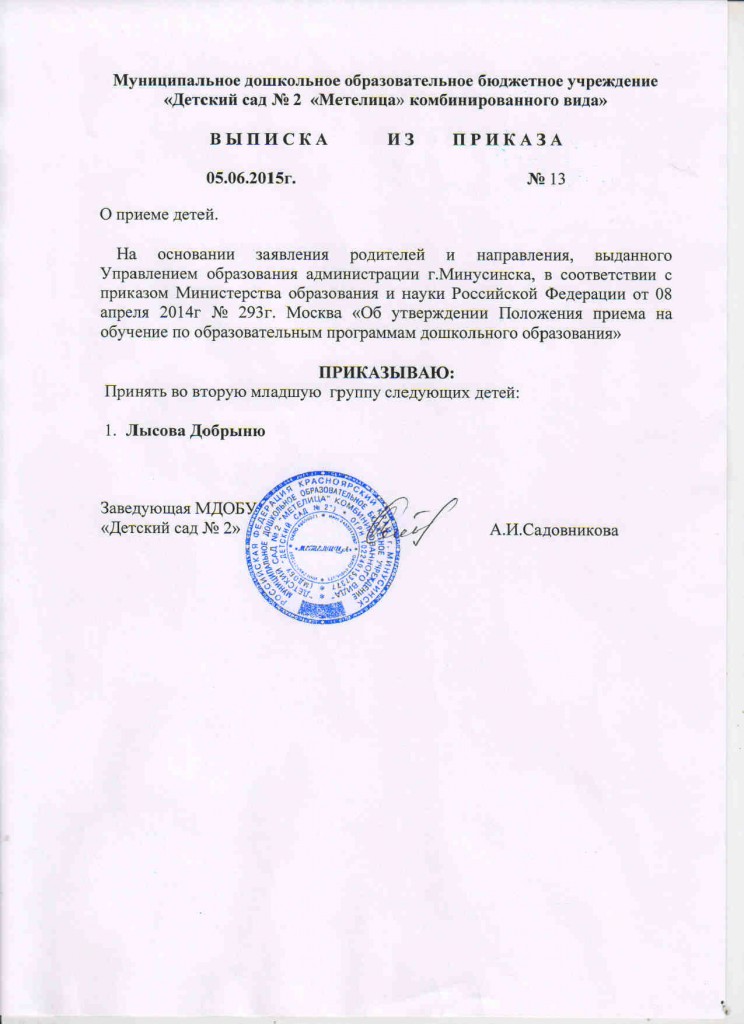 приказ о зачислении №13 Лысов