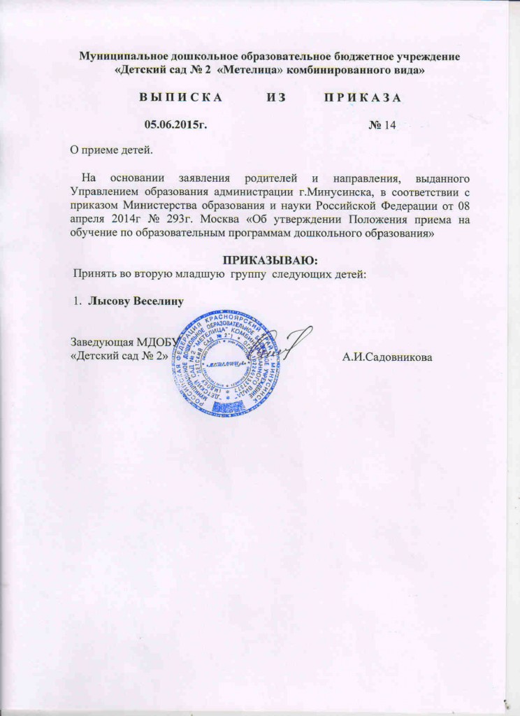 приказ о зачислении №14 Лысова